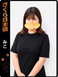 みこ club さくら日本橋店（日本橋/ホテヘル）