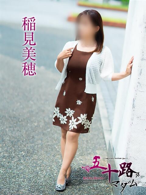 稲見美穂 五十路マダム愛されたい熟女たち 倉敷店（カサブランカグループ）（人妻デリヘル）