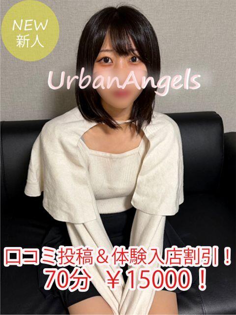 ゆい アーバンエンジェルス（デリヘル）