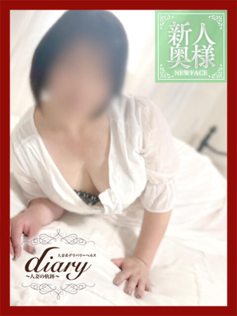 まみ diary～人妻の軌跡～伊勢崎店（人妻系デリヘル）