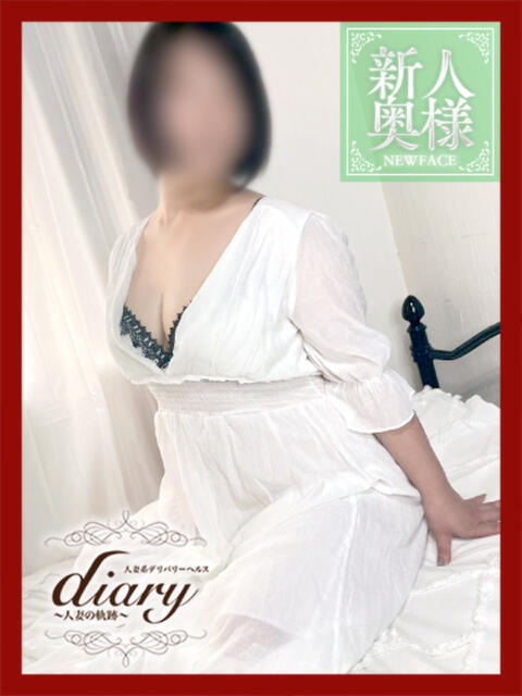まみ diary～人妻の軌跡～伊勢崎店（人妻系デリヘル）
