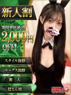 レイ バニーコレクション千葉栄町店（栄町(千葉市)/ソープ）