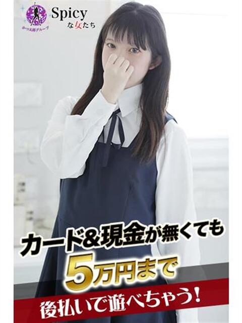 あおな spicyな女たち（デリヘル）