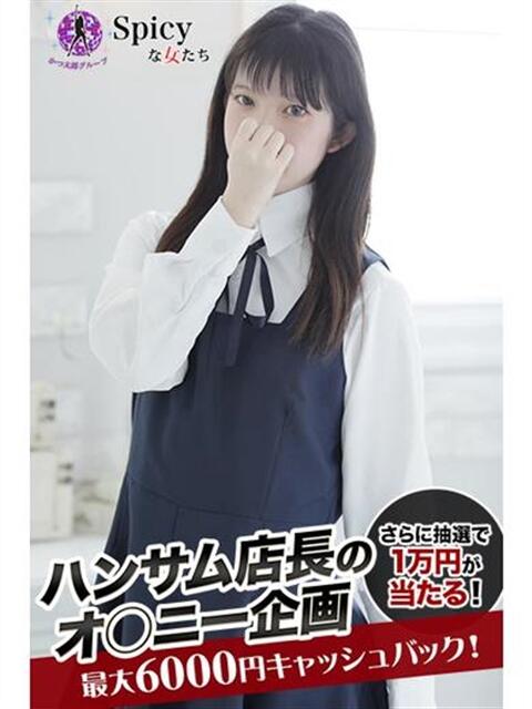 あおな spicyな女たち（デリヘル）