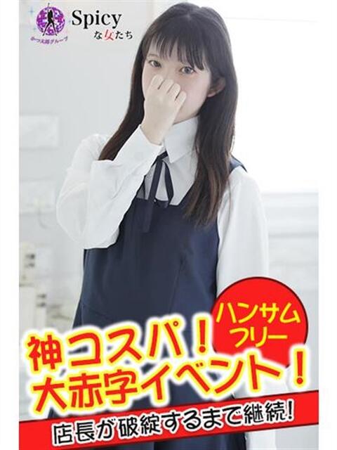 あおな spicyな女たち（デリヘル）