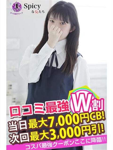 あおな spicyな女たち（デリヘル）