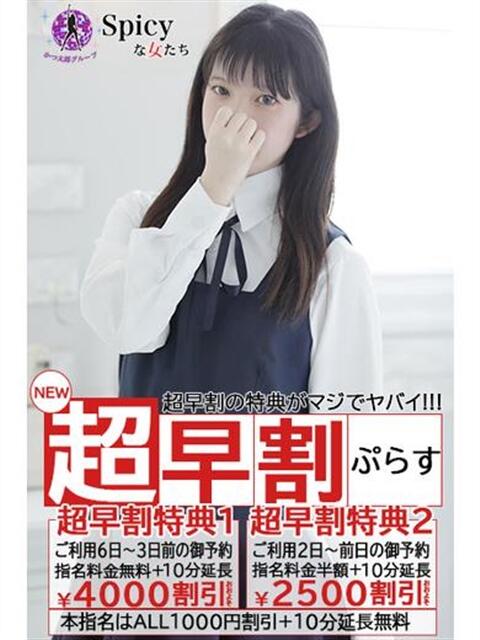 あおな spicyな女たち（デリヘル）