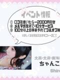 しろ 大高・大府市・東海市ちゃんこ（大高/デリヘル）