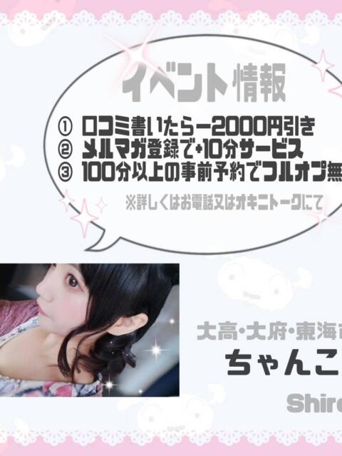 しろ 大高・大府市・東海市ちゃんこ（ぽっちゃりデリヘル）
