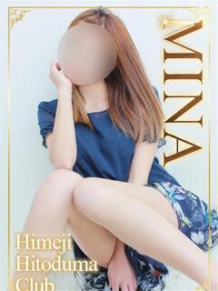 みな 姫路人妻クラブ（姫路/デリヘル）