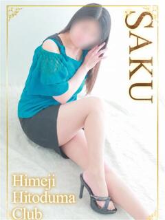 さく 姫路人妻クラブ（姫路/デリヘル）