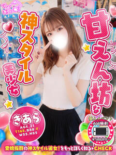 きあら T-BACKS てぃ～ばっくす栄町店（栄町(千葉市)/デリヘル）