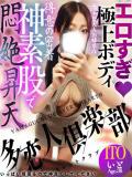 いと 多恋人倶楽部　宇部（宇部/デリヘル）