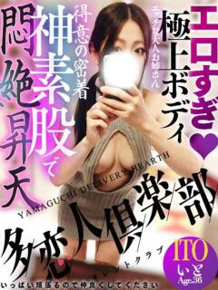 いと 多恋人倶楽部　宇部（宇部/デリヘル）