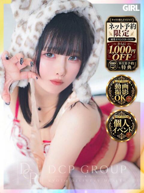 ありす 京都ホテヘル倶楽部(ホテヘル&デリヘル)