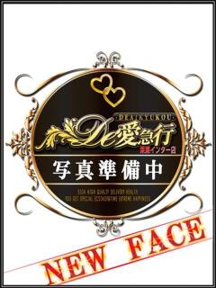 新人 みわｻﾝ De愛急行 栗東インター店（栗東/デリヘル）