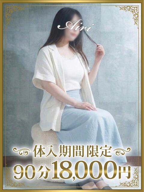 愛莉（あいり） 東金人妻花壇（人妻デリヘル）