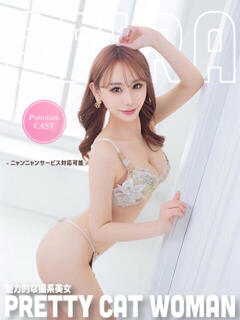 せいら【綺麗×巨乳×人気】 ロマネ（金津園/ソープ）