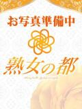 倉木 熟女の都（立川/デリヘル）