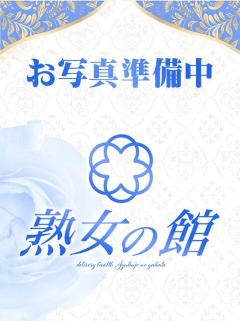 倉木 熟女の館（デリヘル）