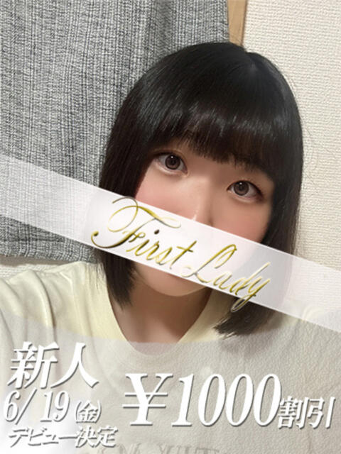 みゆき 吉原ファーストレディ（ソープランド）