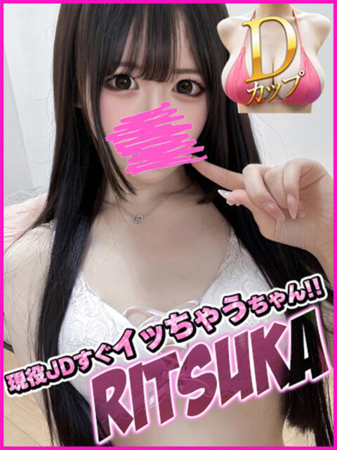 りつか キャンパスサミット　千葉店（デリヘル）