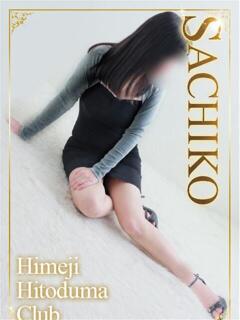 さちこ 姫路人妻クラブ（姫路/デリヘル）