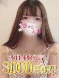 さとみ 恋する人妻（藤沢/デリヘル）