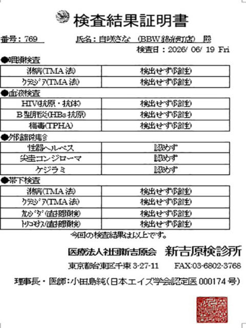 白咲 BBW錦糸町店（ぽっちゃりデリヘル）
