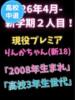 りんか(高３世代) 池袋S級素人派遣型東京美少女物語（/）