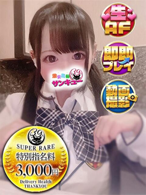 くろえ 日暮里・西日暮里サンキュー（デリヘル）
