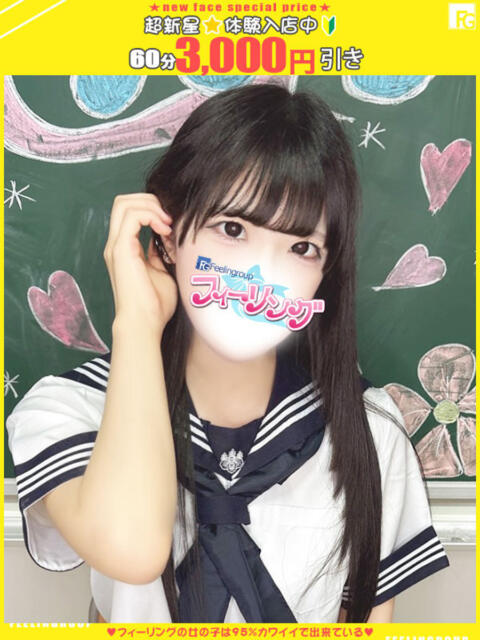みや【FG系列】 フィーリングin厚木【FG系列】(デリヘル)