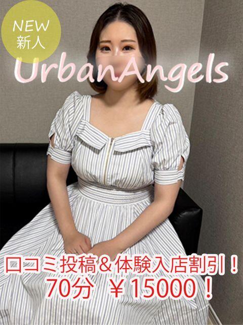 しいな アーバンエンジェルス(デリヘル)