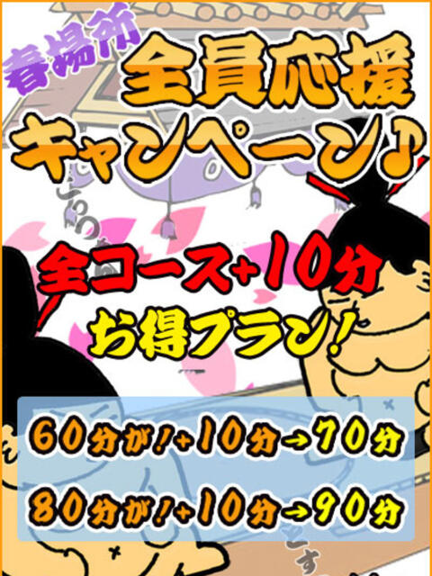 全員応援 西川口ちゃんこ（デリヘル）
