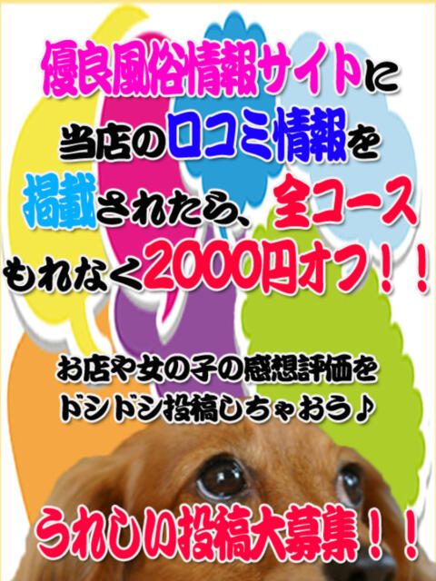口コミ投稿割引 西川口ちゃんこ（デリヘル）