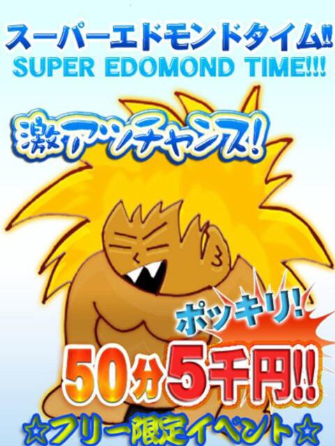 エドモンドタイム 西川口ちゃんこ（デリヘル）