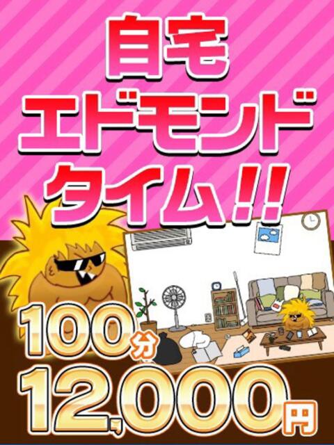 自宅エドモンド 西川口ちゃんこ（デリヘル）