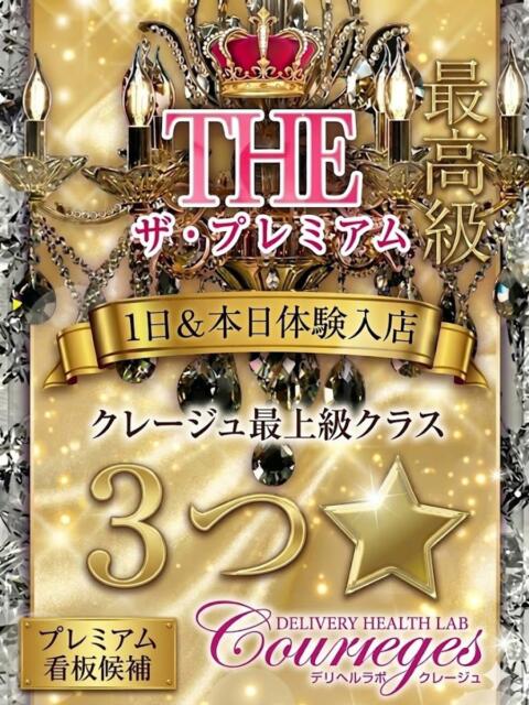 めいあ デリヘルラボ・クレージュ（デリヘル）