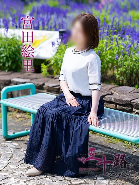 宮田絵里 五十路マダム愛されたい熟女たち 津山店（熟女デリヘル）