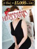 乱華(らんか) 相模原人妻城（相模原/デリヘル）