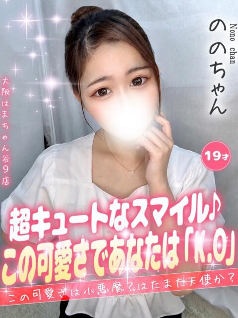 のの 手コキ&オナクラ 大阪はまちゃん 谷九店(受付型オナクラ(手コキ))