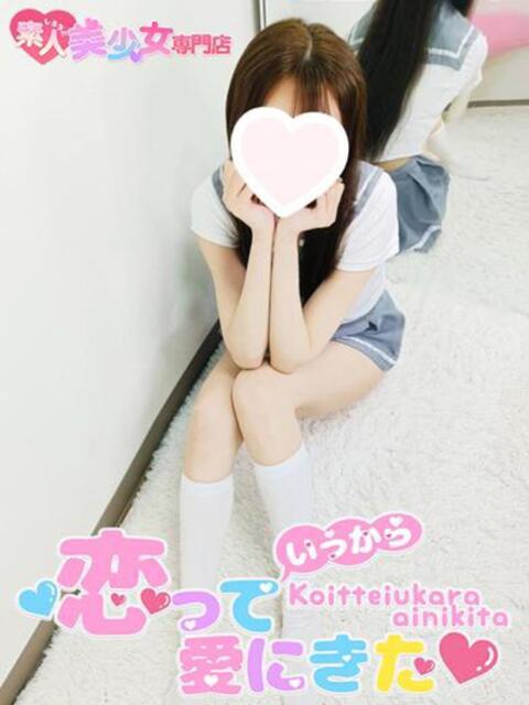 てすら 恋っていうから愛にきた 恋愛オナクラ(オナクラ)