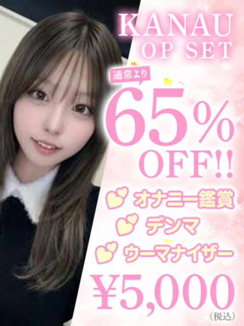 KANAU アイドルオーディション（デリヘル）