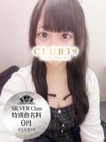 ★渚かえで★ CLUB39（クラブサンキュー）（吉原/ソープ）
