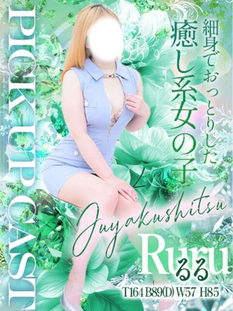 るる 重役室(道後)（ソープランド）