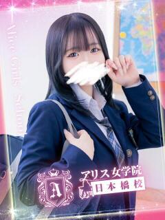 水瀬 きほ アリス女学院 日本橋校（日本橋/ホテヘル）