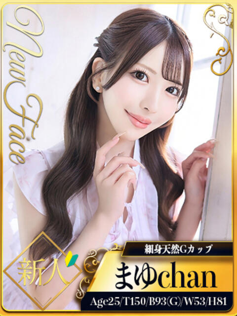 まゆ シャブール（高級デリヘル）