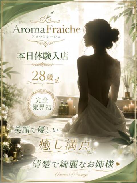 サヨ フレーシェ（出張型アロマエステ）