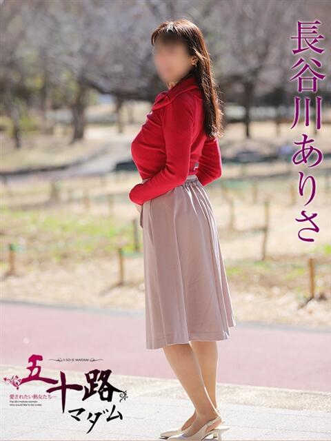 長谷川ありさ 五十路マダムエクスプレス船橋店(カサブランカグループ)（熟女デリヘル）