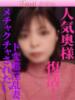 みほ 尼妻（あまづま）（/）